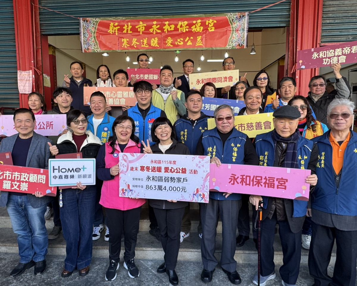 圖／永和區公所9日攜手永和保福宮及多個公益團體，在保福宮前廣場舉辦「寒冬送暖」活動。（永和區公所提供）