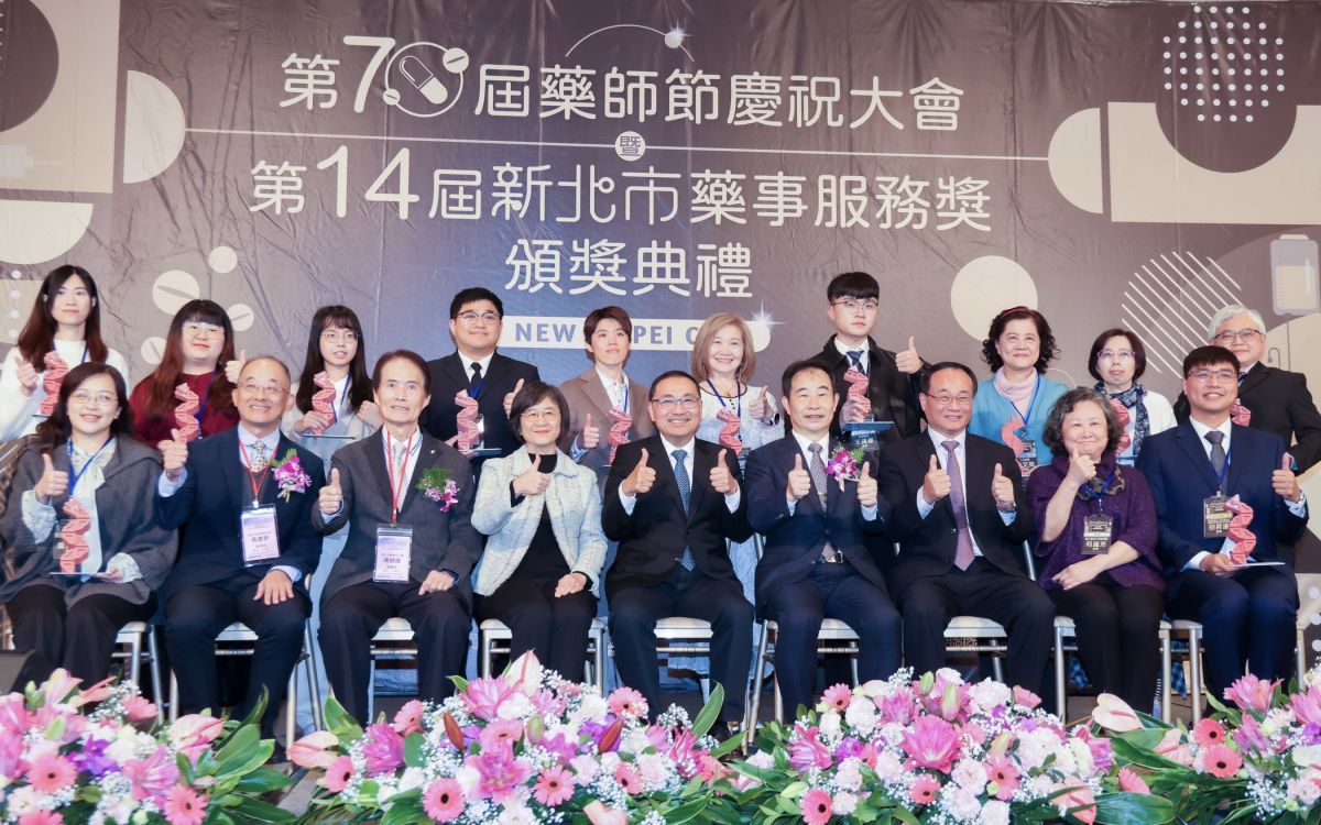 圖／新北市第14屆藥事服務獎頒獎典禮暨第70屆藥師節慶祝大會，表揚12位傑出藥事人員。（新北市政府新聞局提供）