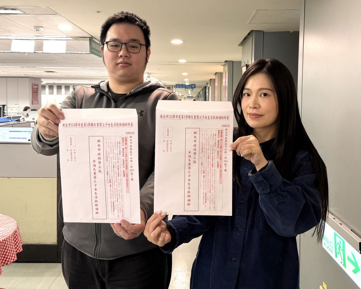 圖／114-1失業勞工子女生活扶助。（新北市政府勞工局提供）