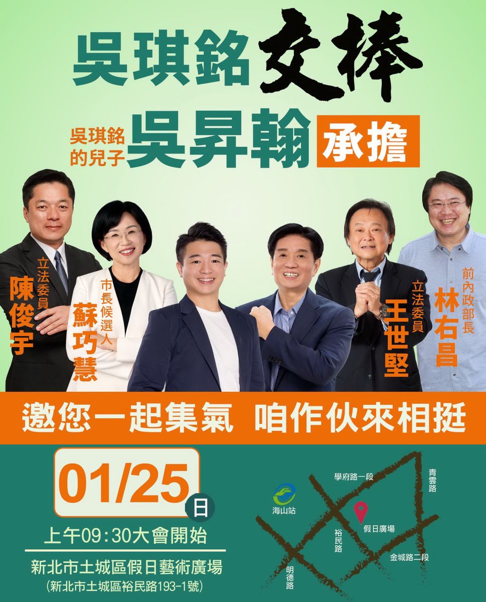 圖／「鄉親相挺大會」將於1月25日上午9時30分，在土城區假日藝術廣場舉行。（吳昇翰臉書）