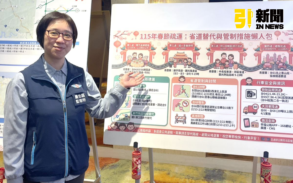 圖／公路局分析近三年春節交通特性，預估連假期間將出現四波主要車潮。（記者陳志仁攝，2026.01.26）