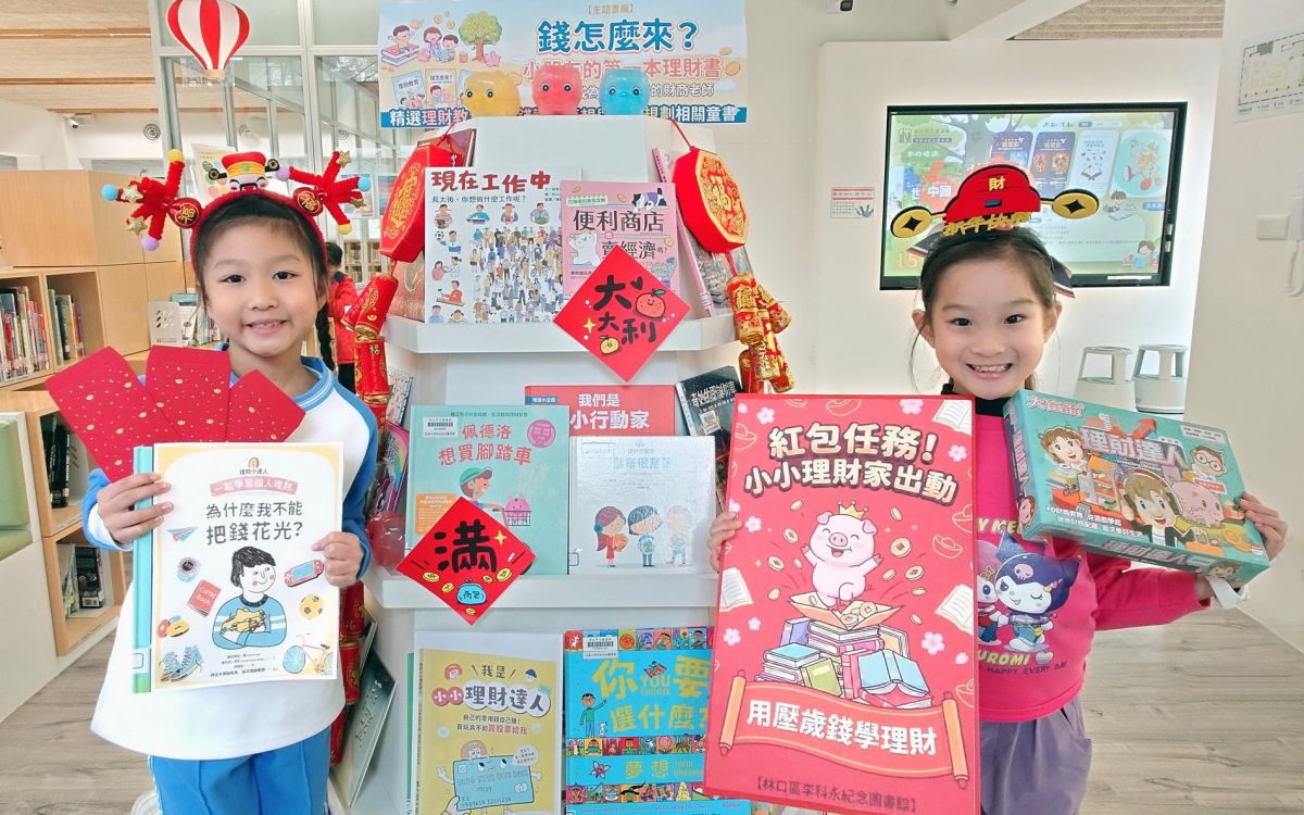 圖／農曆春節即將到來，林口李科永紀念圖書館特別推出免費「紅包出任務！小小理財家」營隊，教孩子用壓歲錢學理財。（新北市立圖書館提供）