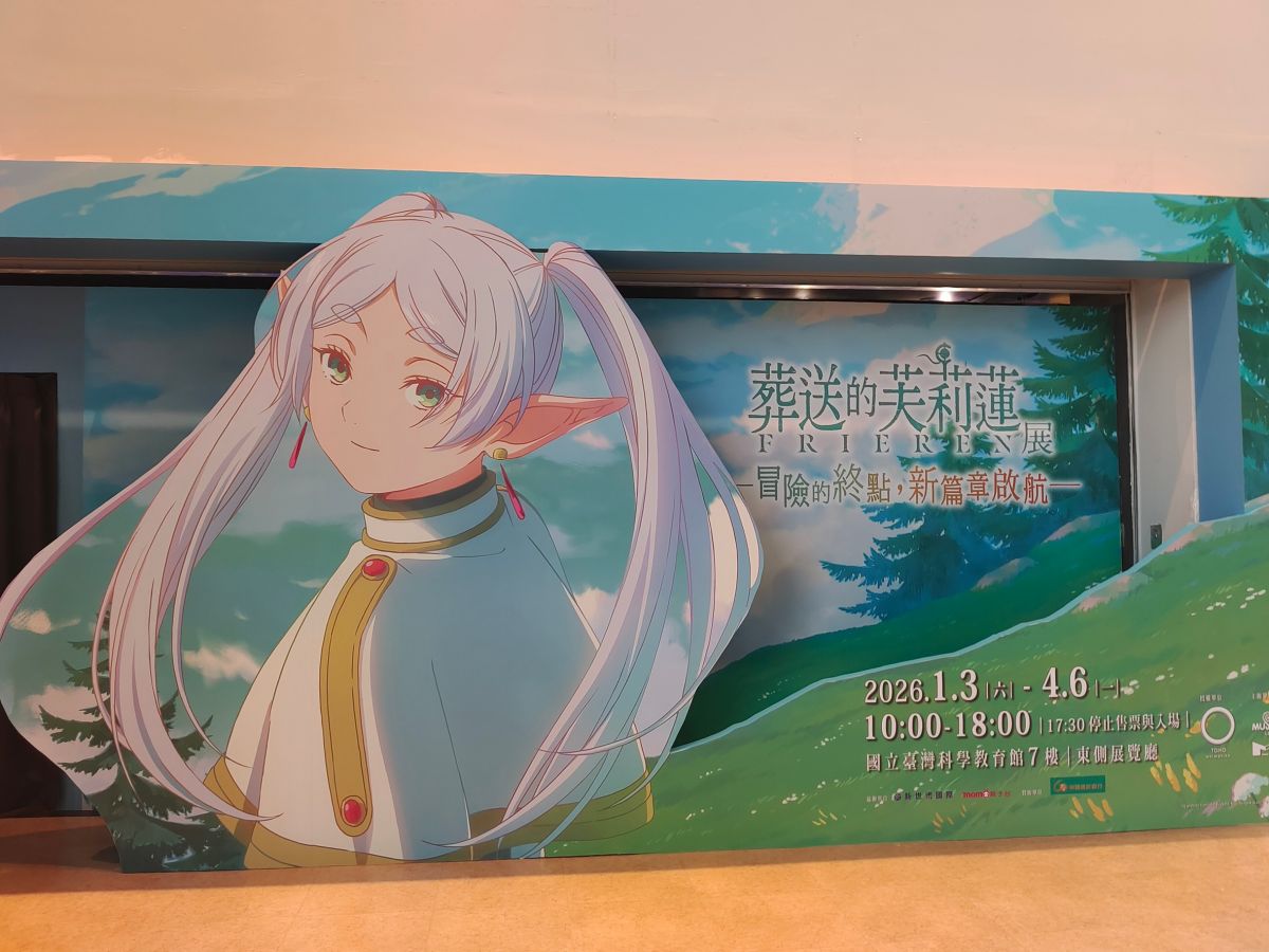 圖/「葬送的芙莉蓮展」於國立臺灣科學教育館七樓東側特展區盛大登場。(記者陳志豪攝影)