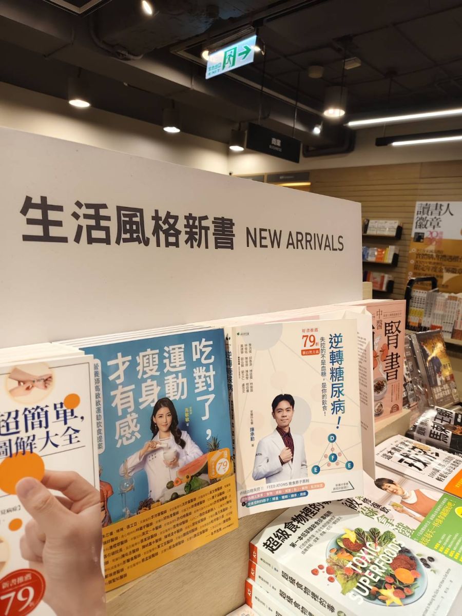 圖／攝於 誠品書局 出色文化 出版