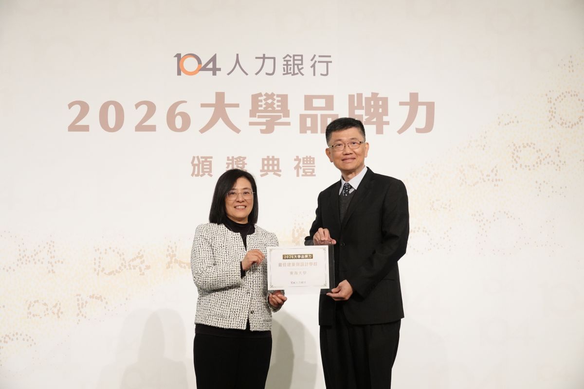 圖/東海大學於2026年《大學品牌力》評比中脫穎,奪下「建築與設計最佳學群獎」私校第一名,更在全國120多所大學中大獲肯定,獲得「地區領航獎-中部第三名」。(東海大學提供)