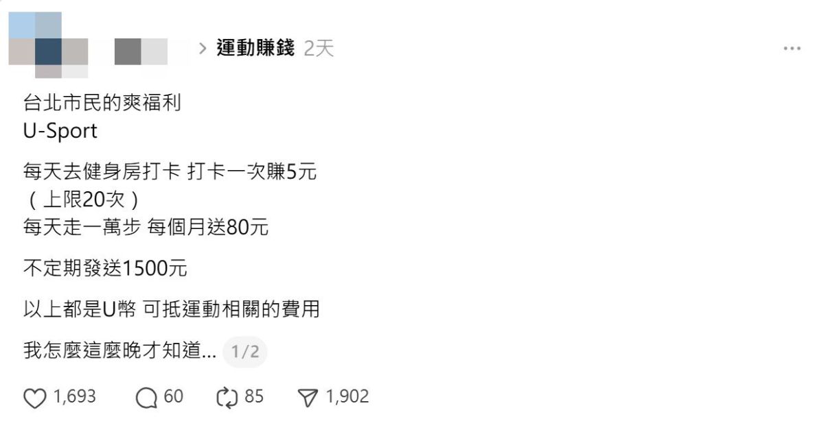 圖/有民眾在社群平台上分享臺北市民專屬的運動福利。(翻攝 Threads)