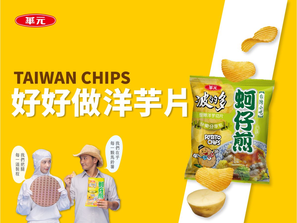 圖／華元食品提供