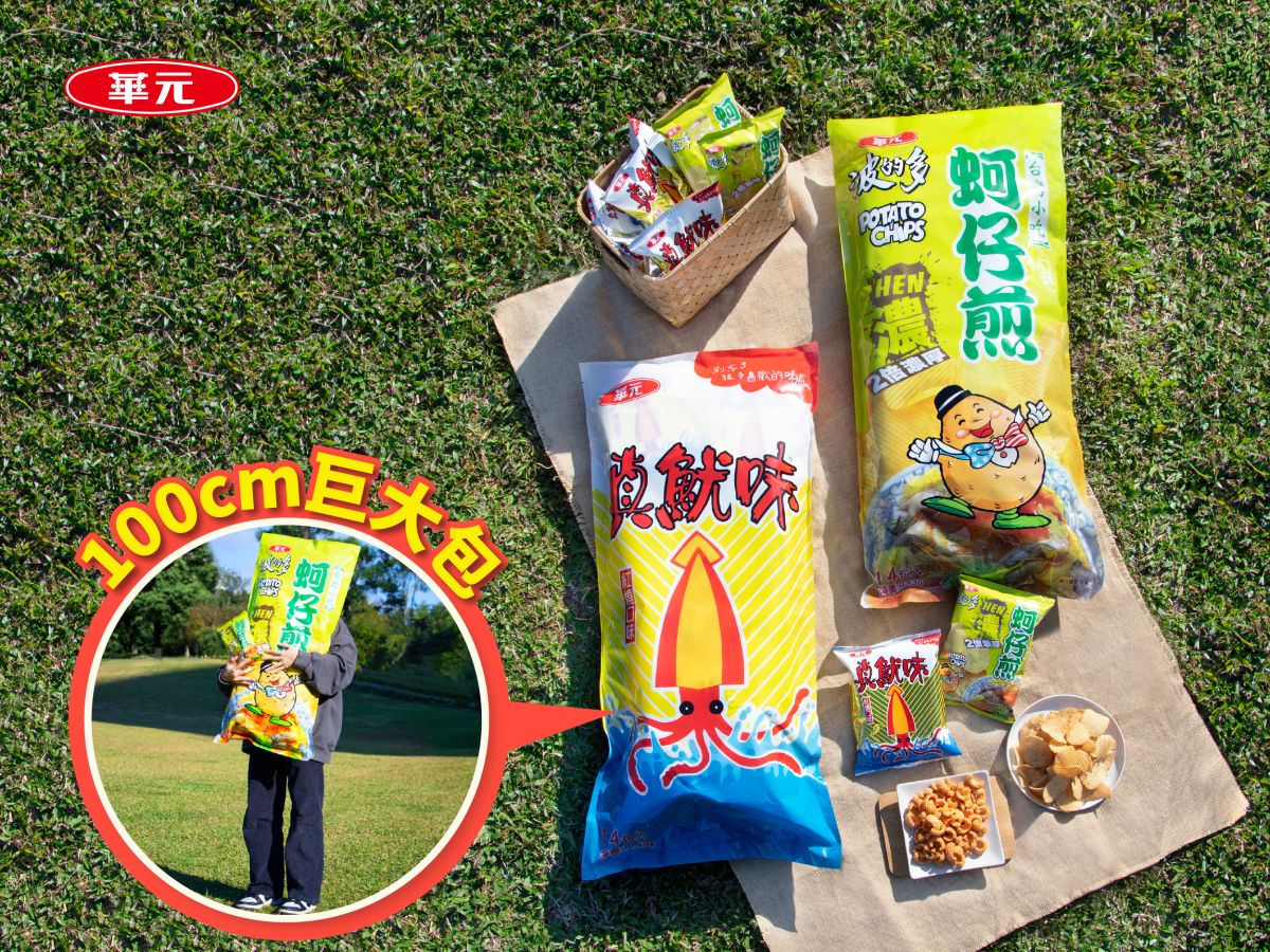 圖／華元食品提供