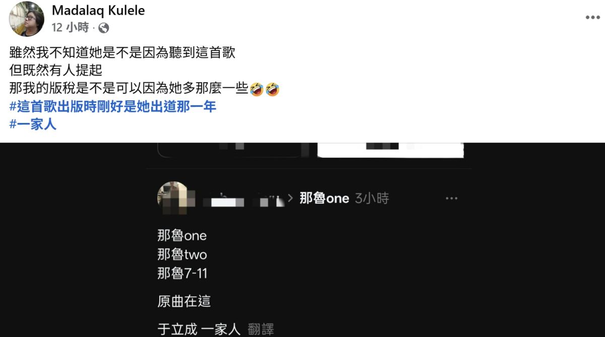 圖／網友發現原曲其實是大山于立成的〈一家人〉，原唱也幽默回應。（翻攝 大山臉書）