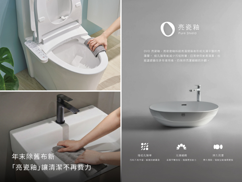 圖／使用正確清潔方式外，選對設備從源頭改善一勞永逸，清潔更省力（OVO京典衛浴提供）