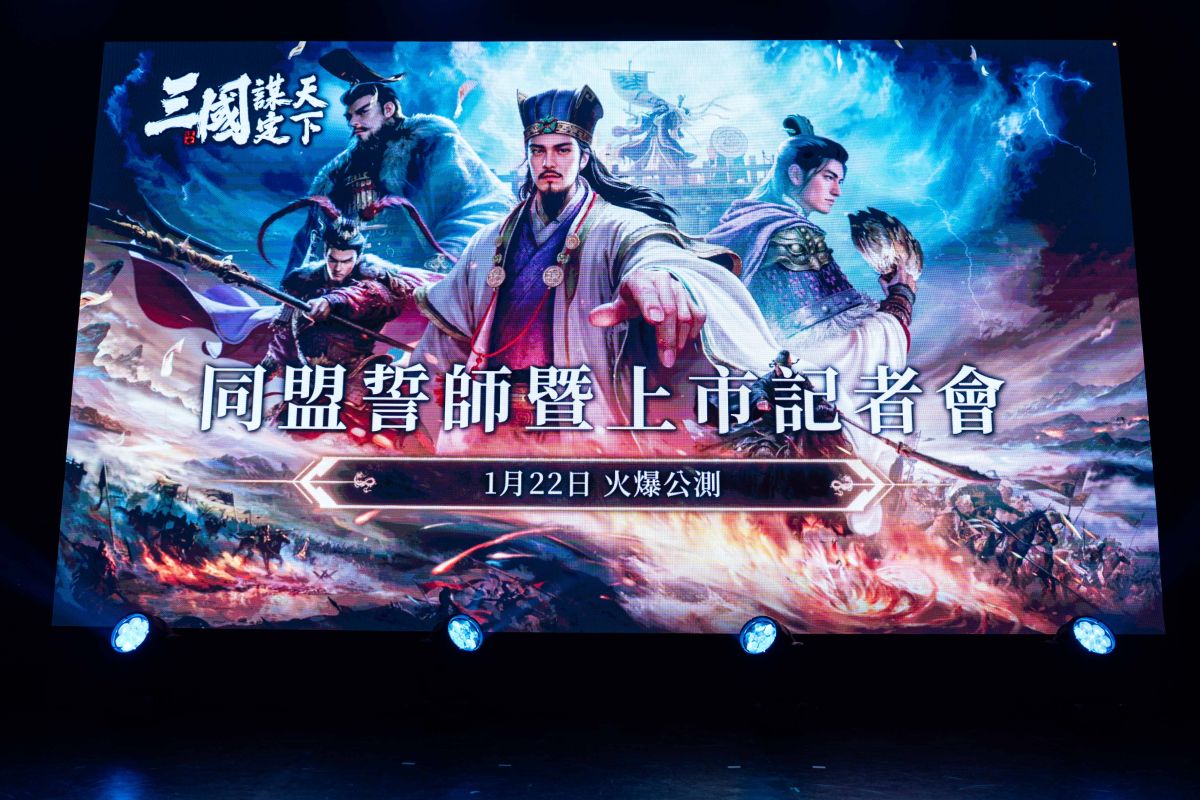 圖／《三國：謀定天下》將於1/22正式上市。（易亨數位提供）