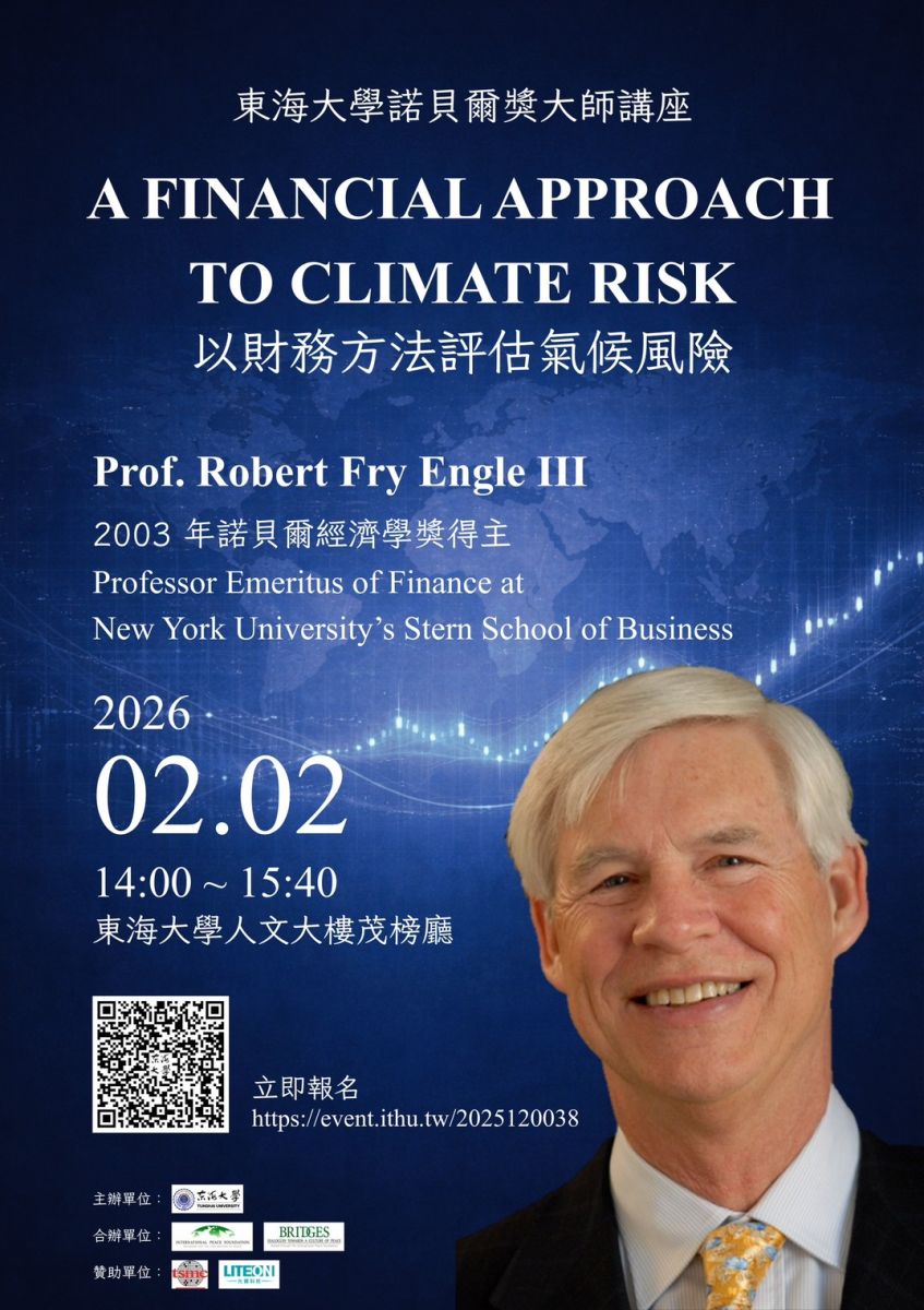 圖／東海大學宣布，將於今年2月2日舉辦重量級國際講座，邀請2003年諾貝爾經濟學獎得主、紐約大學史登商學院榮譽教授Robert F. Engle III蒞台演講。（東海大學提供）