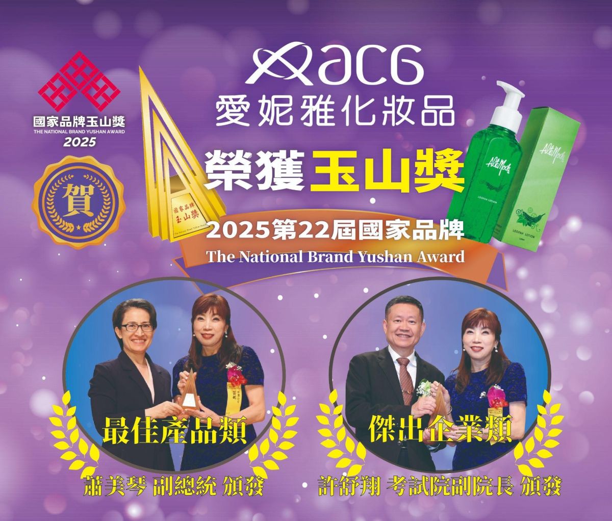 圖／愛妮雅榮獲第22屆玉山獎最佳產品以及傑出企業獎。（愛妮雅提供）