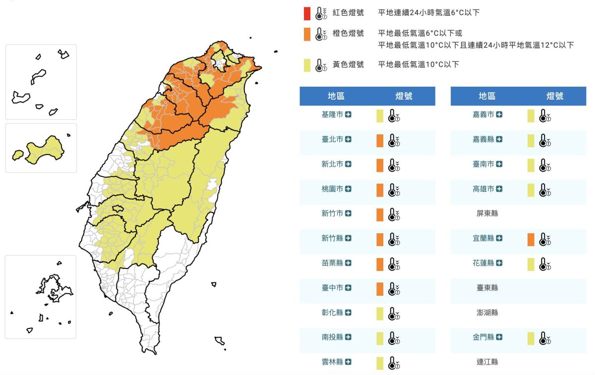 圖/中央氣象署於昨(2)晚緊急擴大預警範圍,全台共有 18 個縣市被納入低溫特報的守備區域。(翻攝自 中央氣象署官網)