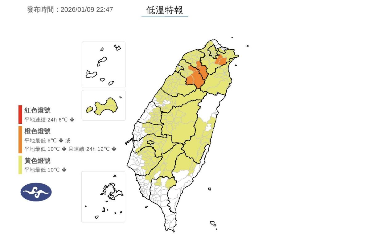 圖/氣象署特別針對全台二十個縣市發布低溫特報。(翻攝自氣象署)