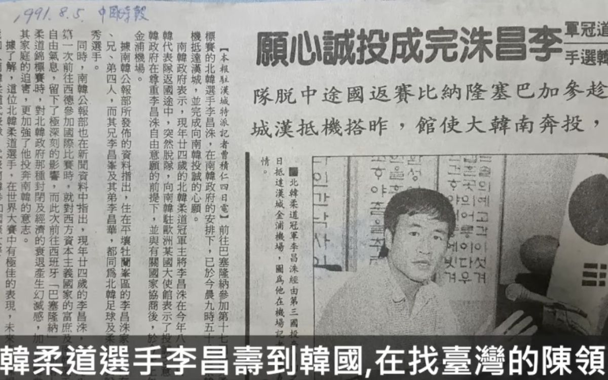 圖／韓媒《朝鮮日報》證實，前北韓柔道國手李昌壽因突發性心臟病辭世，享年五十八歲。（翻攝自包進YT）