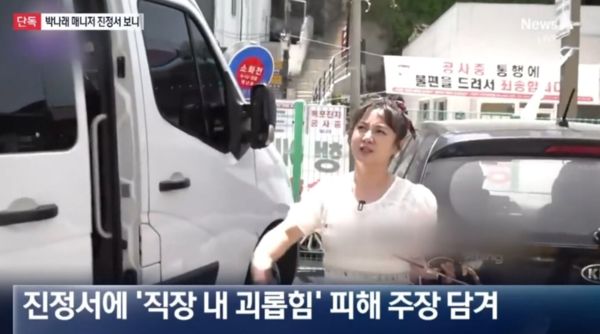 圖／南韓知名女星朴娜勑遭前經紀人指控在車內進行性行為並涉及多項職場霸凌，其房產目前已被法院裁定假扣押。（翻攝自Channel A）