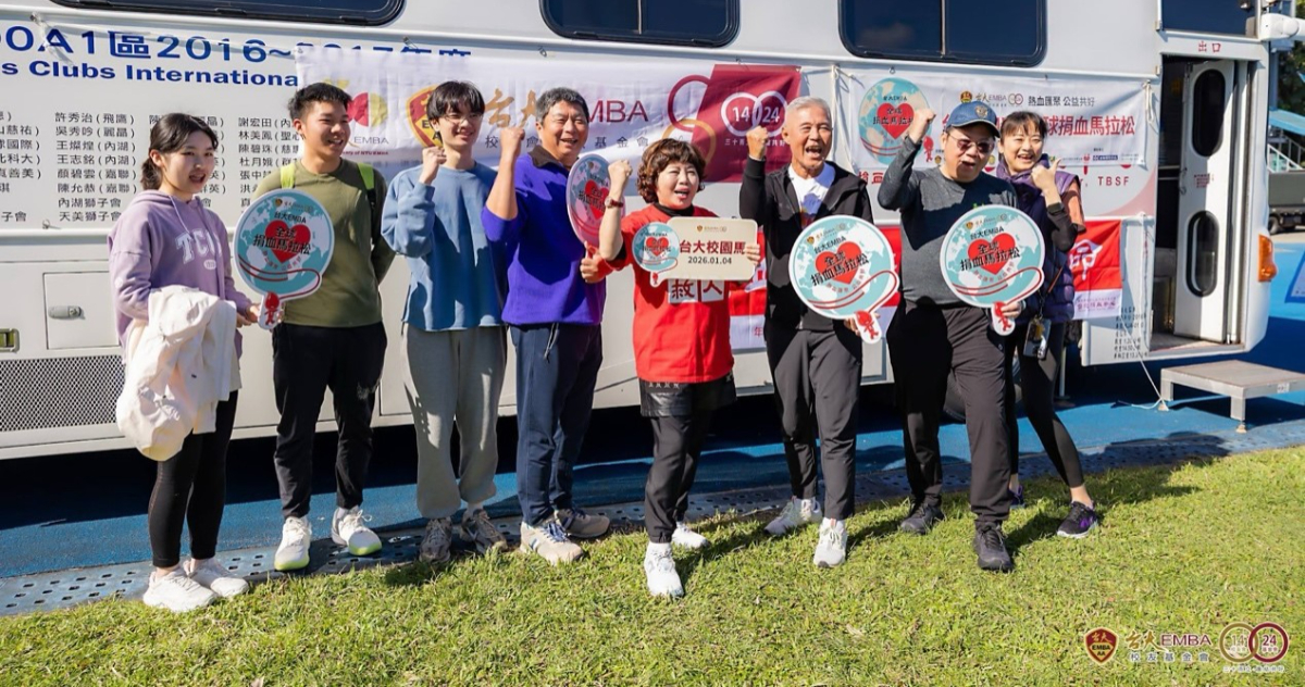 圖／臺大EMBA校友基金會發起全球捐血馬拉松，將於五大洲近30個城市舉辦。（臺大EMBA校友基金會提供）