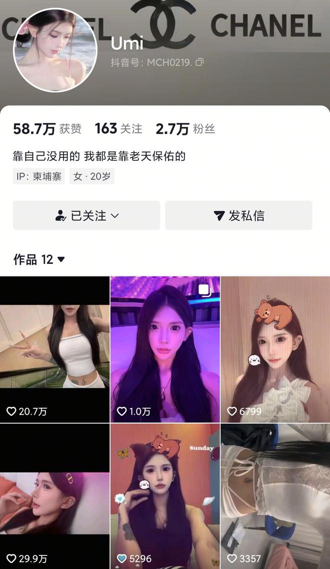 圖／大陸網美的社群帳號，最後定位地點就在柬埔寨。（翻攝 抖音）