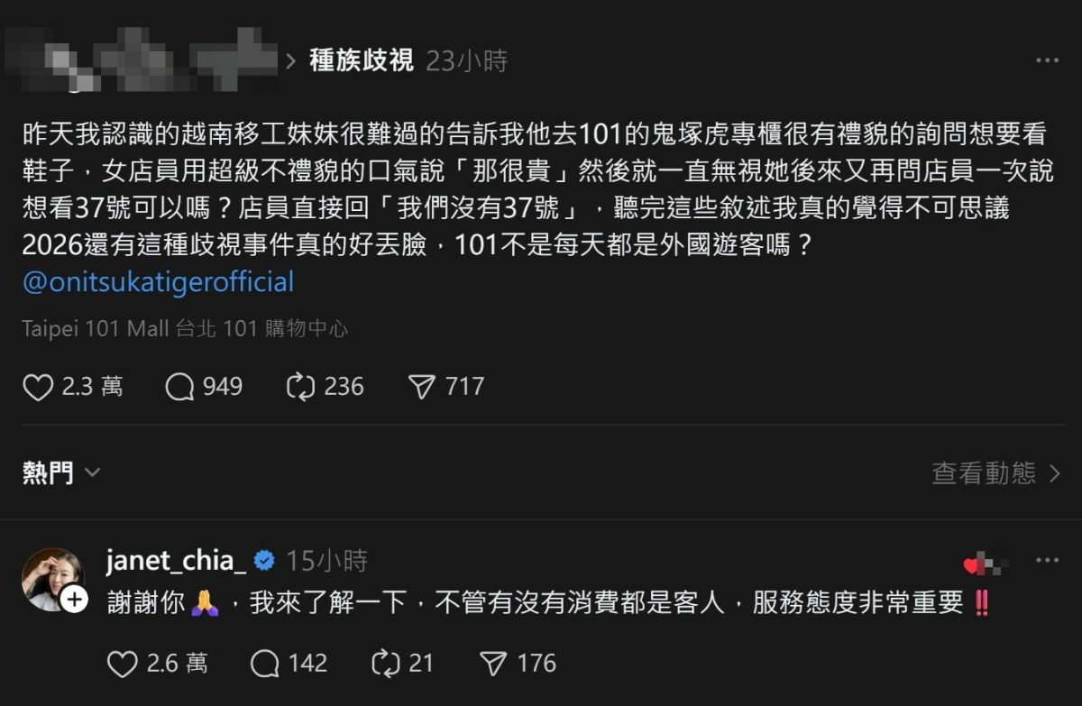 圖／賈永婕回應獲得不少網友肯定，原PO也隨即留言致謝，感謝高層重視此事、守護台灣門面形象。（翻攝 Threads）
