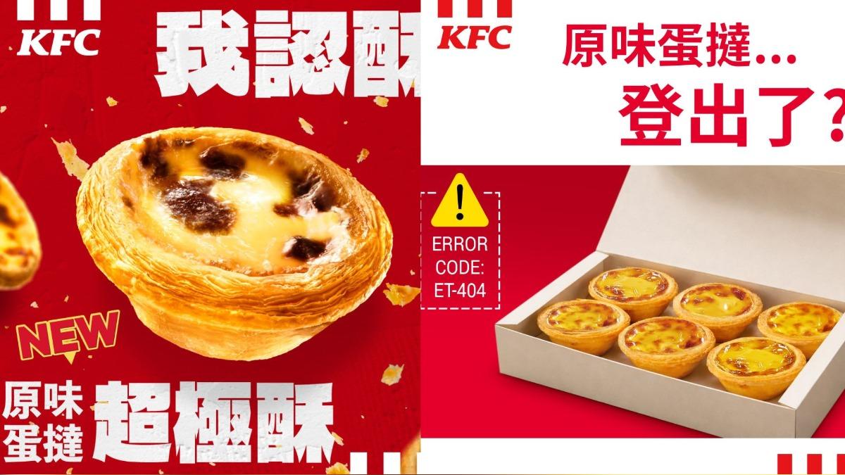 圖／肯德基推出新品「原味蛋撻-超極酥」，結果引起網友們震怒。（TVBS 提供）