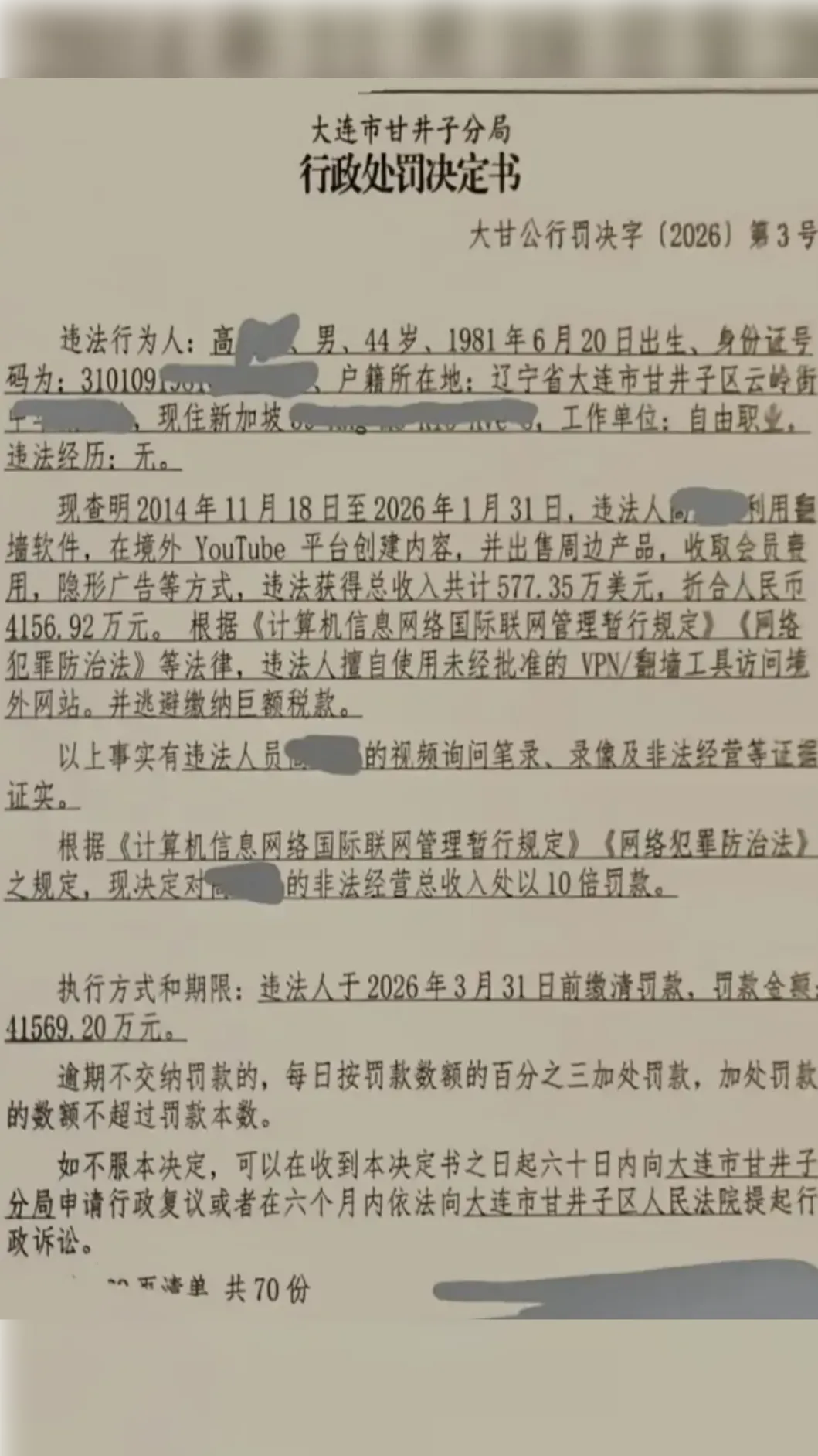 圖/網路瘋傳的裁定截圖,但網友都質疑真實性。(翻攝自X)