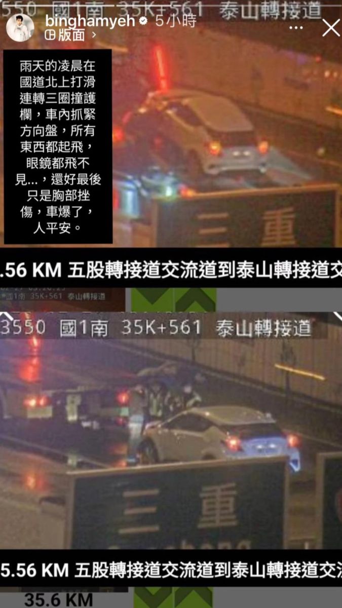 圖/葉秉桓開車打滑,好在傷勢不嚴重。(翻攝自葉秉桓IG)