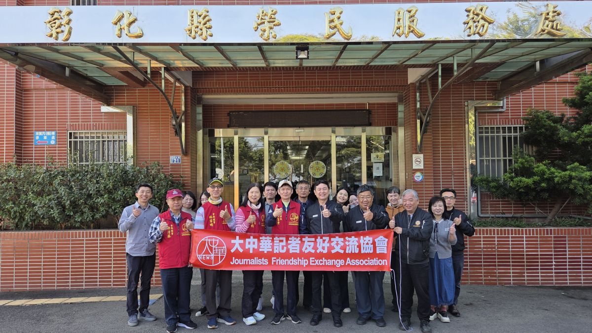  圖／大中華記者友好交流協會提供。