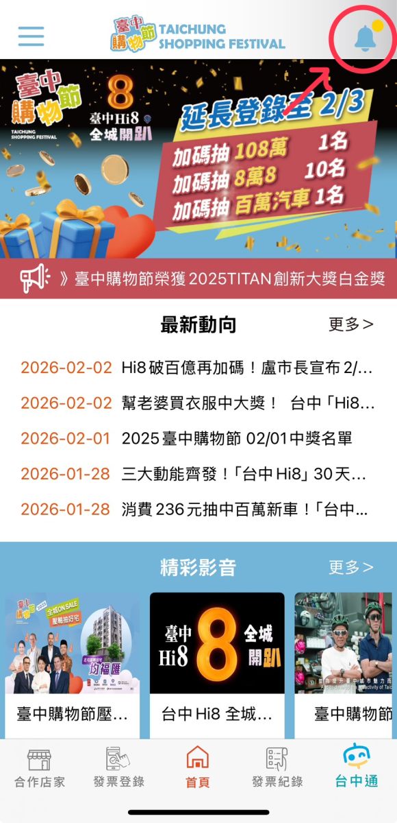 圖／活動app：小鈴鐺通知。