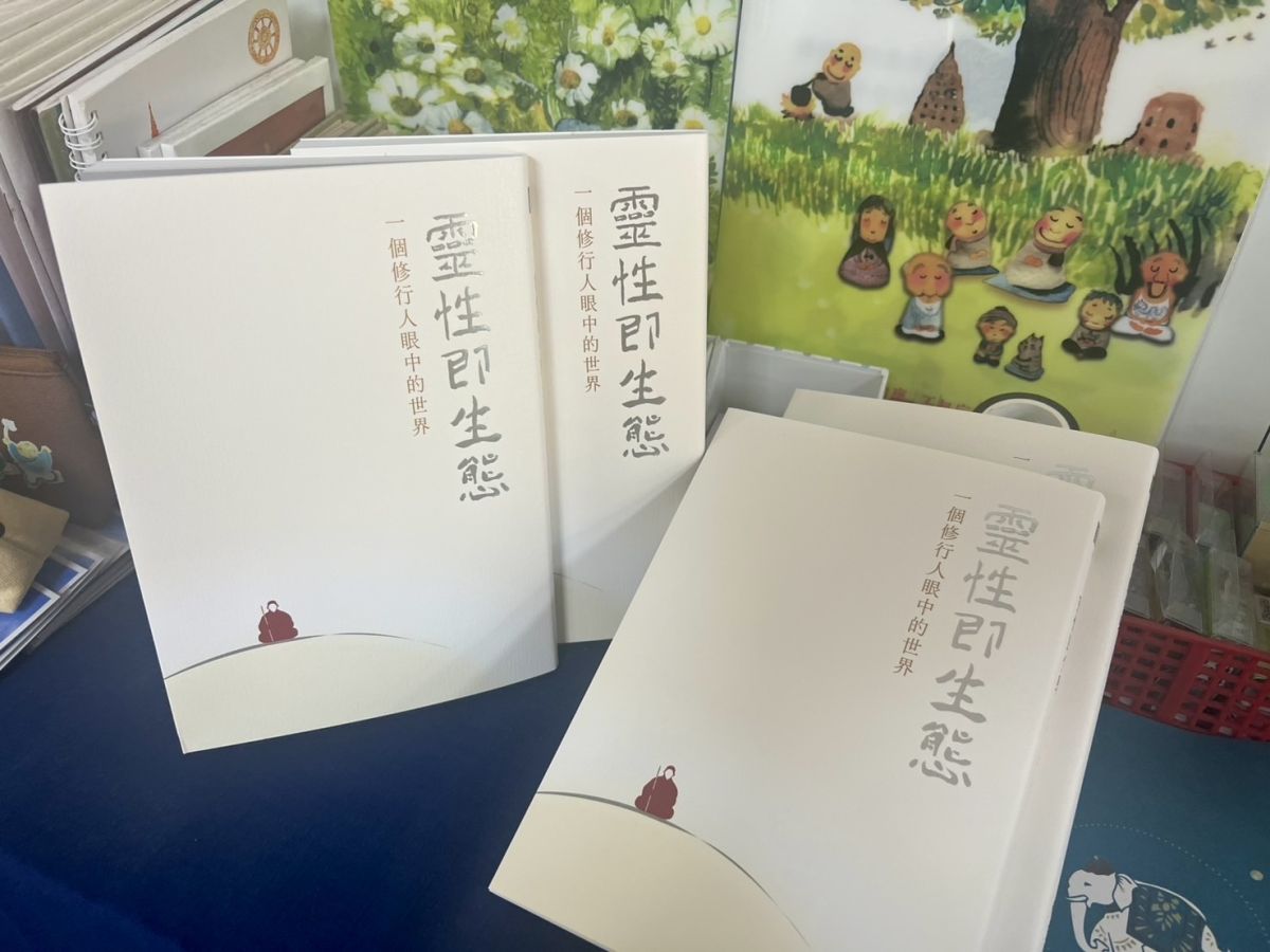 圖/靈鷲山重磅著作:《靈性即生態:一個修行人眼中的世界》,為傷痕累累的地球,開出回歸本源的靈性解方。(靈鷲山佛教教團提供)
