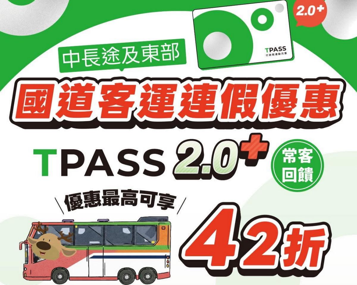圖／公路局指出，依據目前預售情形，西部國道客運仍有約62%空位，東部國道客運尚有85%空位。（交通部公路局提供）