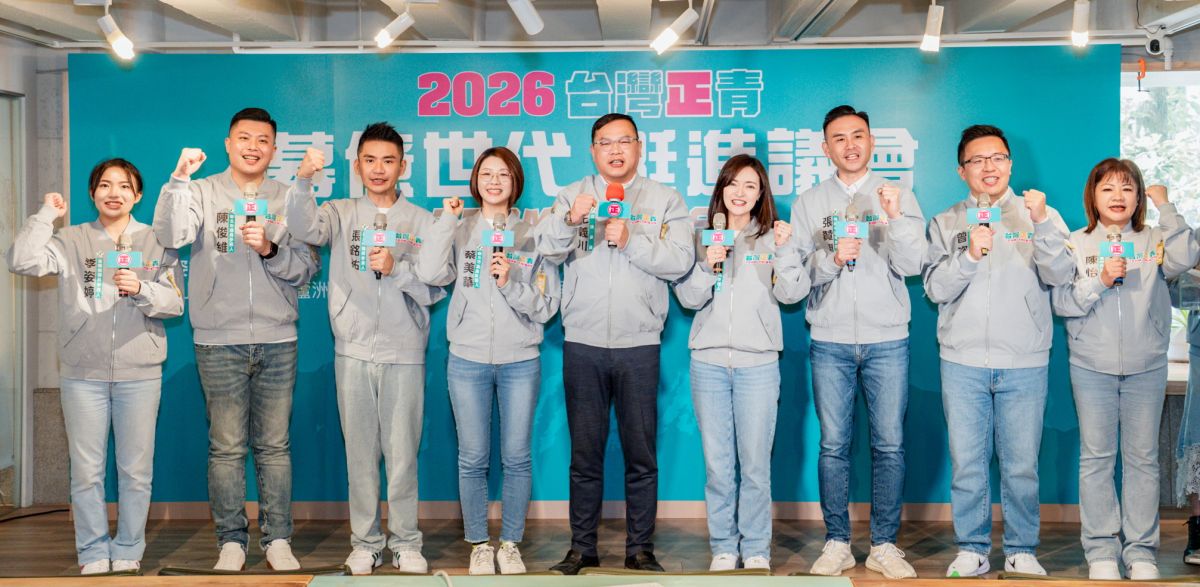 圖/立委王義川領銜推薦8位具中央幕僚歷練的年輕世代組成「台灣正青2.0」,宣布團體作戰布局2026縣市議員選舉。(正國會提供)