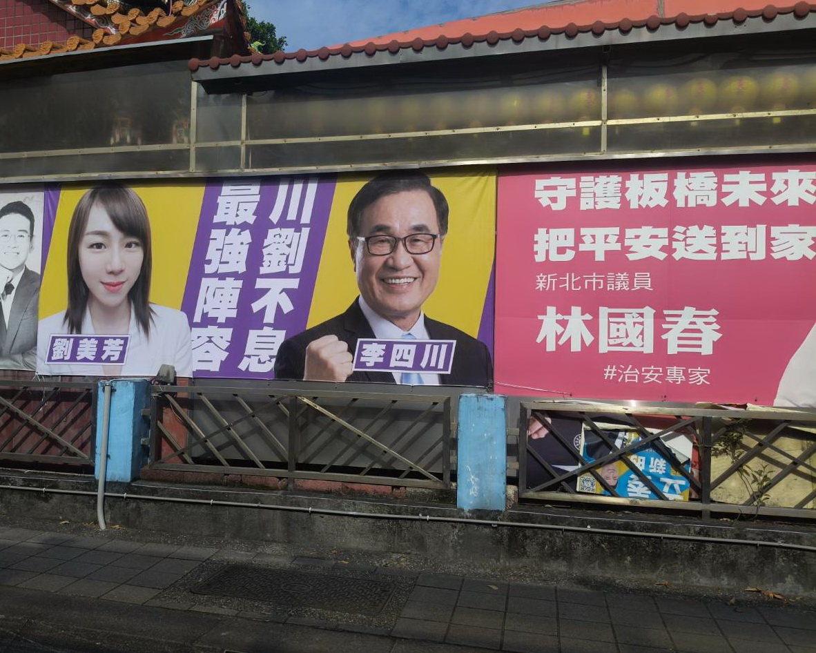 圖／新北市議員劉美芳率先在板橋區掛上聯合看板，成為板橋首位公開表態支持李四川的民意代表。（新北市議員劉美芳服務處提供）