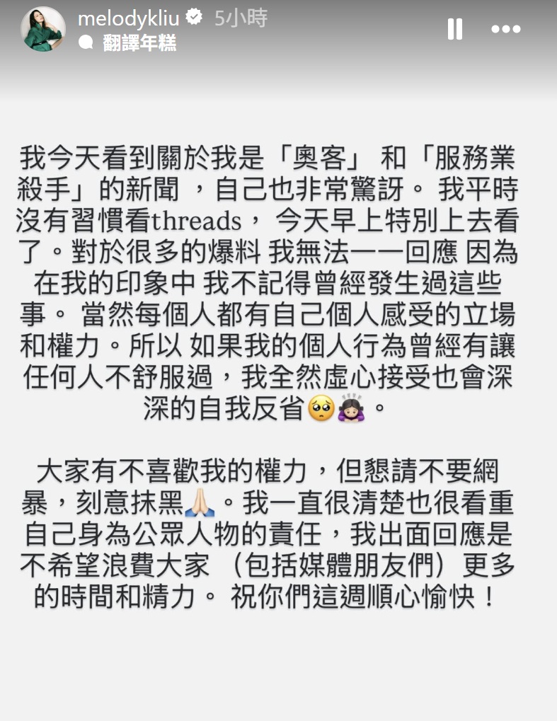 圖／Melody透過社群平台發聲回應。（翻攝 Melody IG）