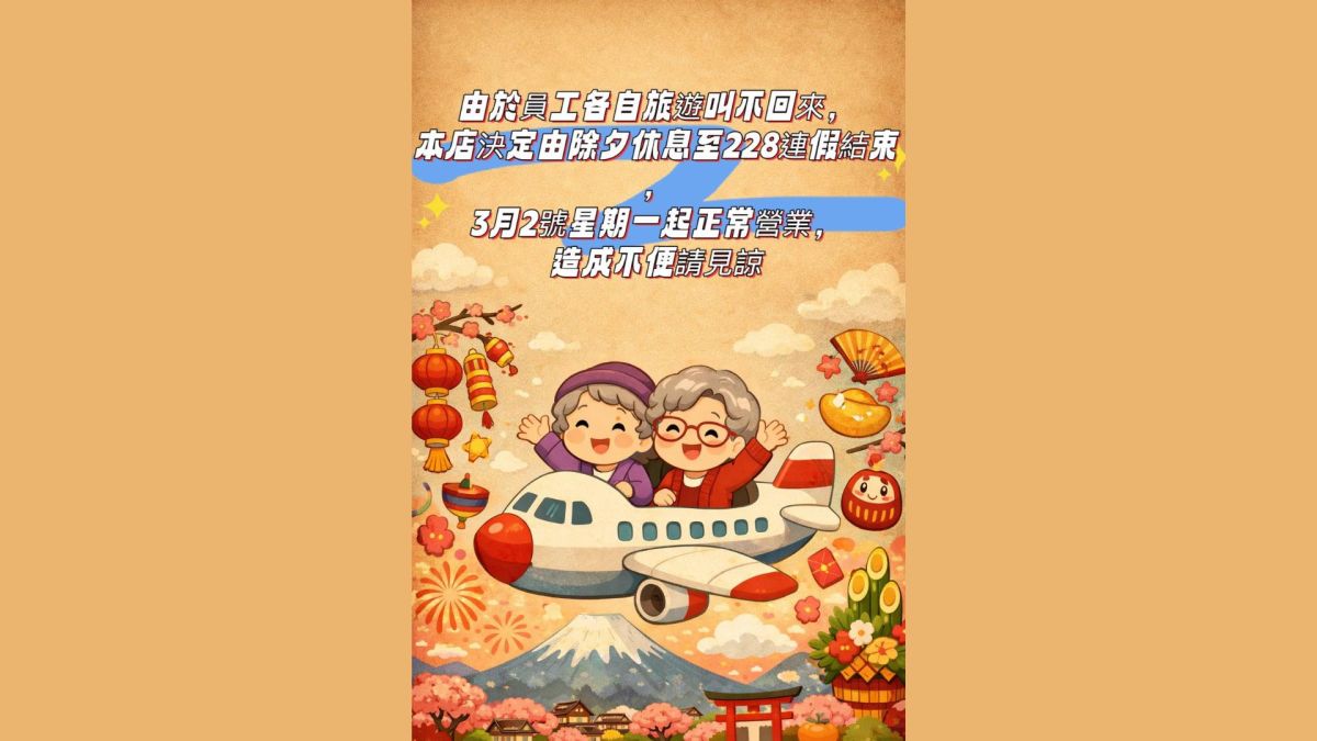 圖／因員工分別出國旅遊、無法返店上班，店家因此決定延長店休。（翻攝 臉書）