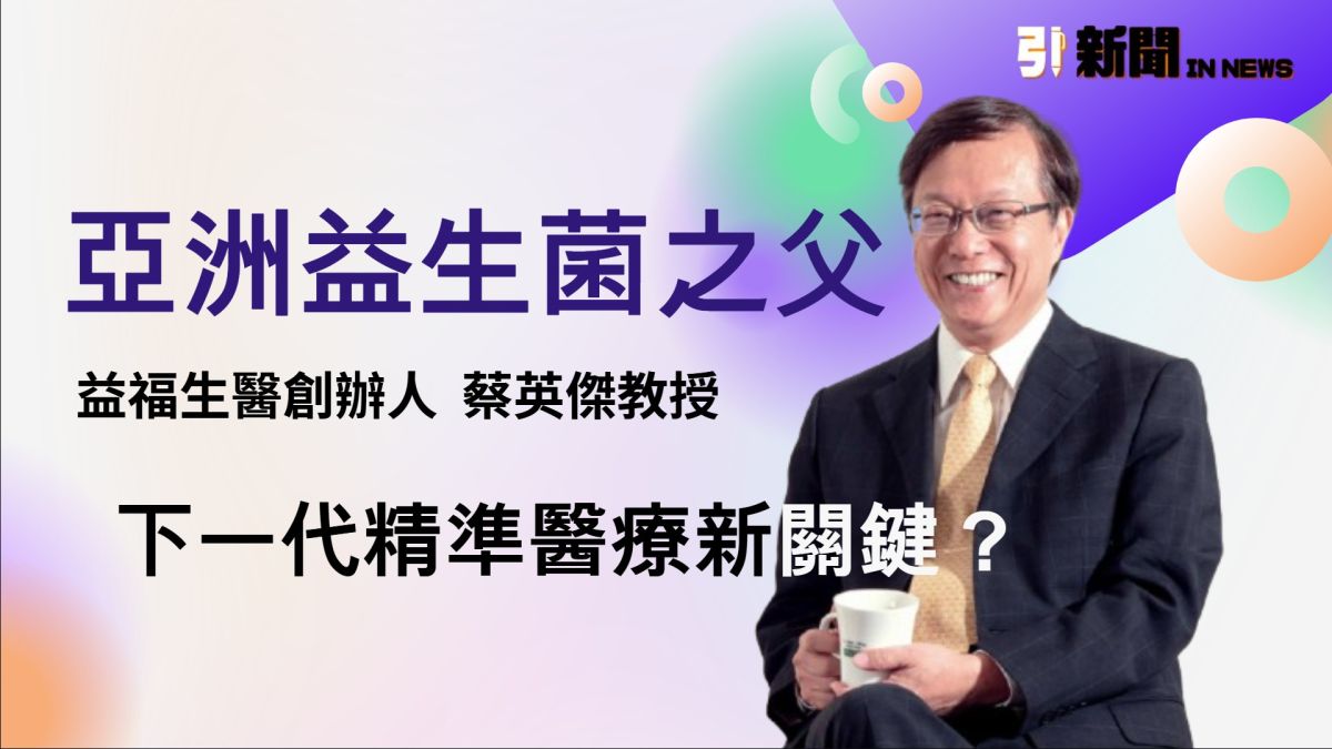 圖/蔡英傑教授領軍的團隊,發表了兩項直指核心的應用研究。(記者製圖)