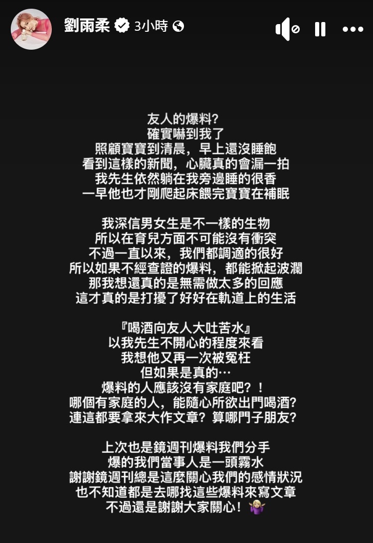  圖／劉雨柔在限動回應婚姻傳聞。（翻攝 劉雨柔 臉書）