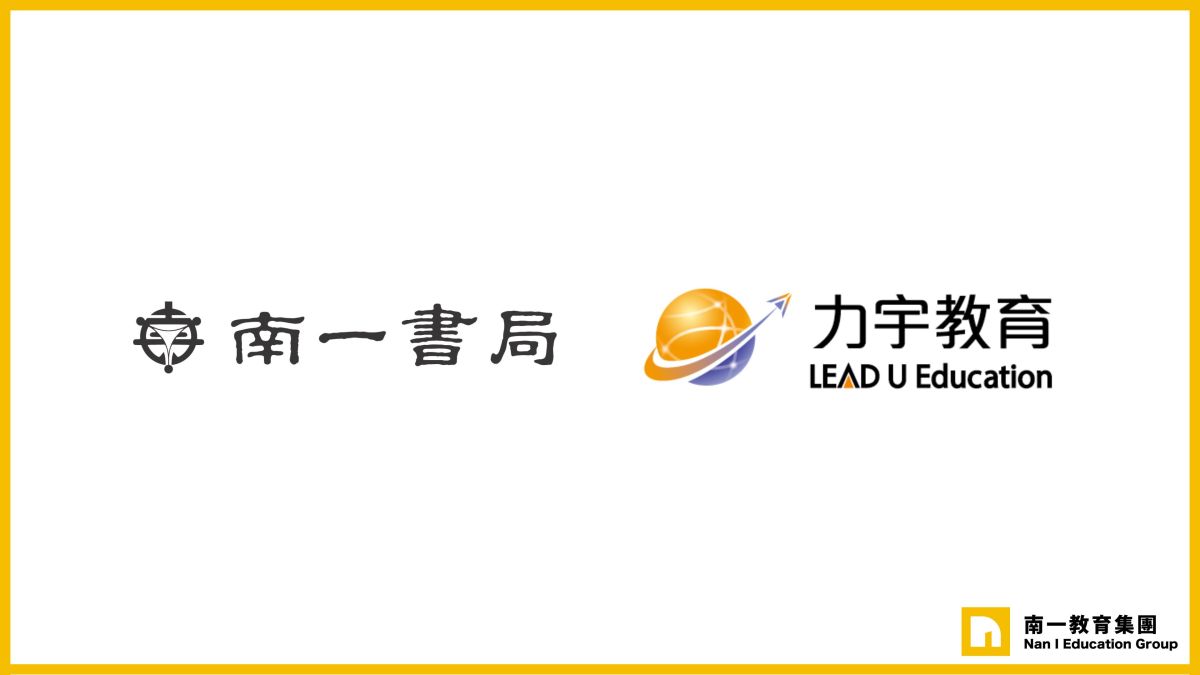 圖／南一教育集團提供