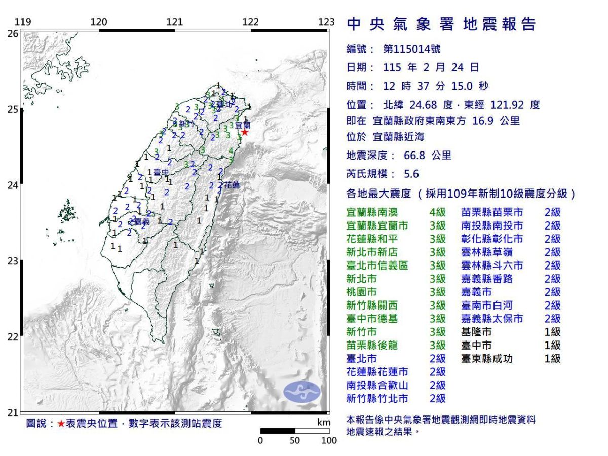 圖／地震報告。（中央氣象署提供）