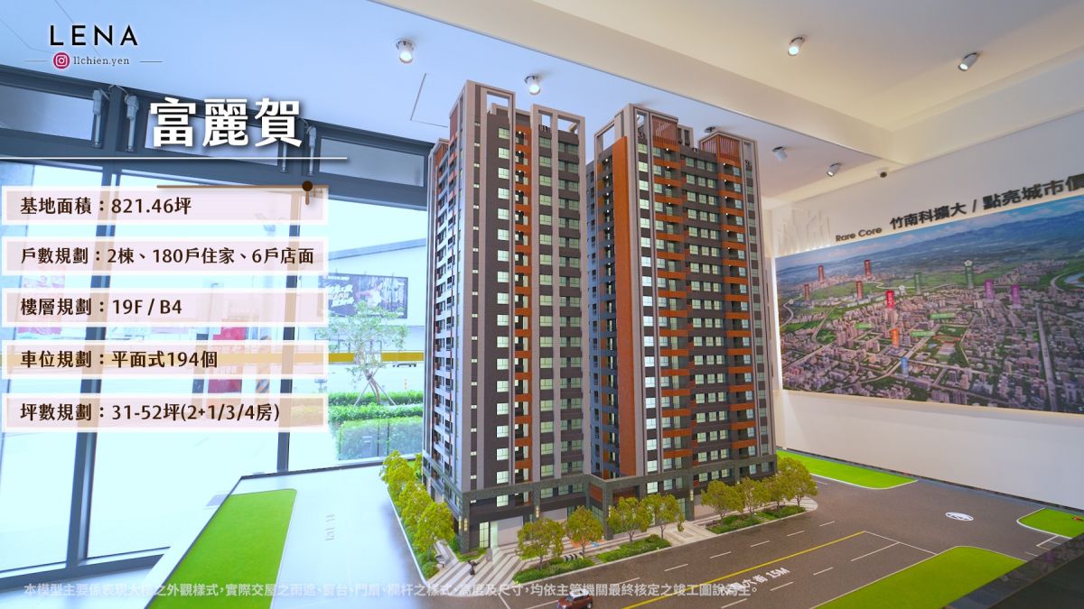 圖／富利達集團首度進駐苗北藝文特區，推出「富麗賀」，坪數規劃涵蓋31至52坪，格局包含2+1房、3房與4房；基地三面臨路，採光通風佳，社區外觀簡約俐落，公共設施完備，（翻攝自YT土地婆麗娜）