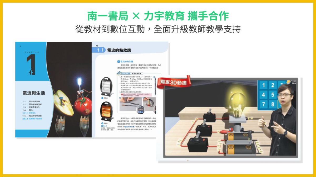 圖／南一教育集團提供