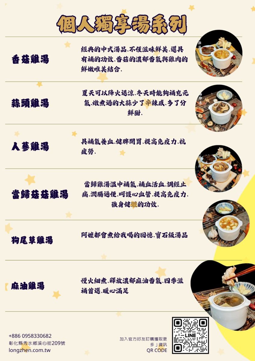 圖/桂香坊養生湯海報,精選補湯暖身養氣,掃LINE碼即刻訂購。(桂香坊冰糖醬滷味提供)