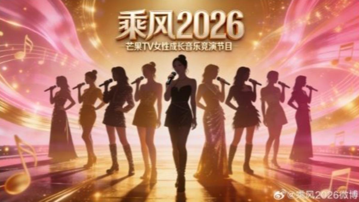 圖／《浪姐7》參賽名單流出。（TVBS 提供）