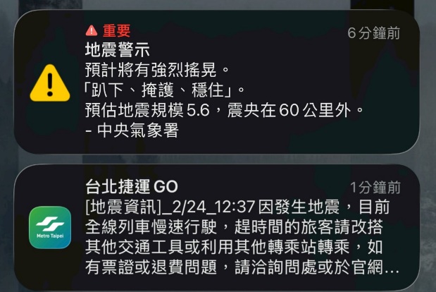 圖／地震警示。（民眾提供）