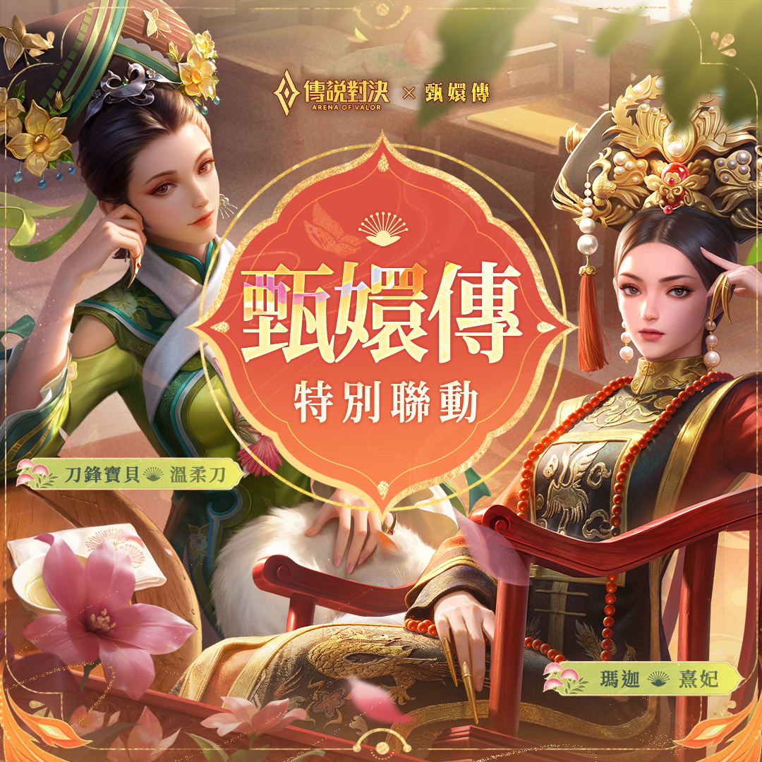 圖/網友長年將寧嬪與刀鋒寶貝連結,今年官方正式推出聯動造型,讓玩家大讚「原來官方有在看聊天室」。(傳說對決提供)