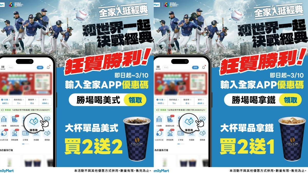 圖／超商推出優惠慶祝。 （業者提供）