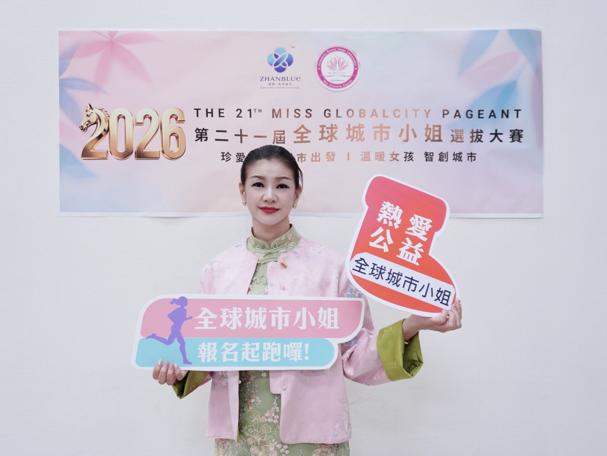 圖/2026年全球城市小姐選拔,由湛藍國際股份有限公司董事長藍郁晴領航,擔任台灣賽區主席。(中華全球城市選拔協會提供)