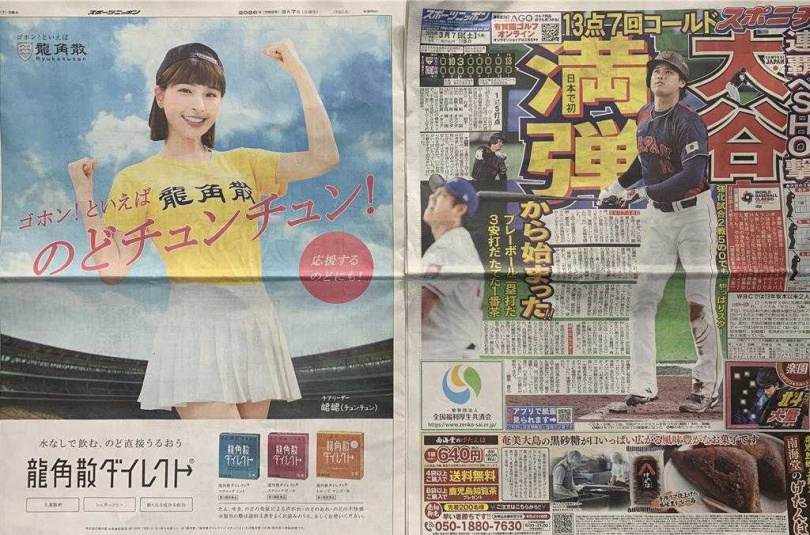 圖／峮峮廣告照片刊登在日本報紙內頁，與鄰頁大谷翔平新聞照版面相近。（CTWANT提供）