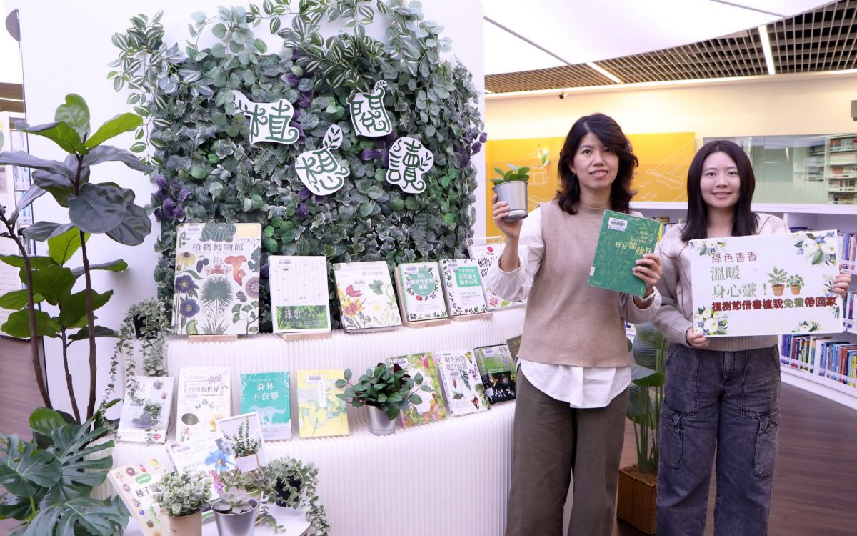 圖／綠色書香溫暖身心靈！植樹節到新北市圖借書，植栽免費帶回家。（新北市立圖書館提供）