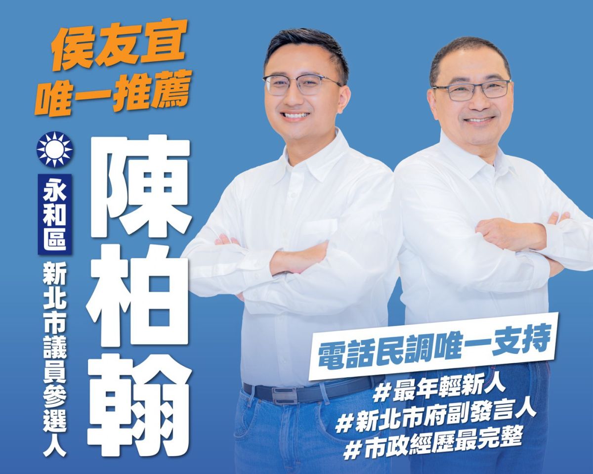 圖／陳柏翰強調，將承接侯友宜市長「做代誌」精神，為永和區民生活打拚，延續務實施政成果。（陳柏翰提供）